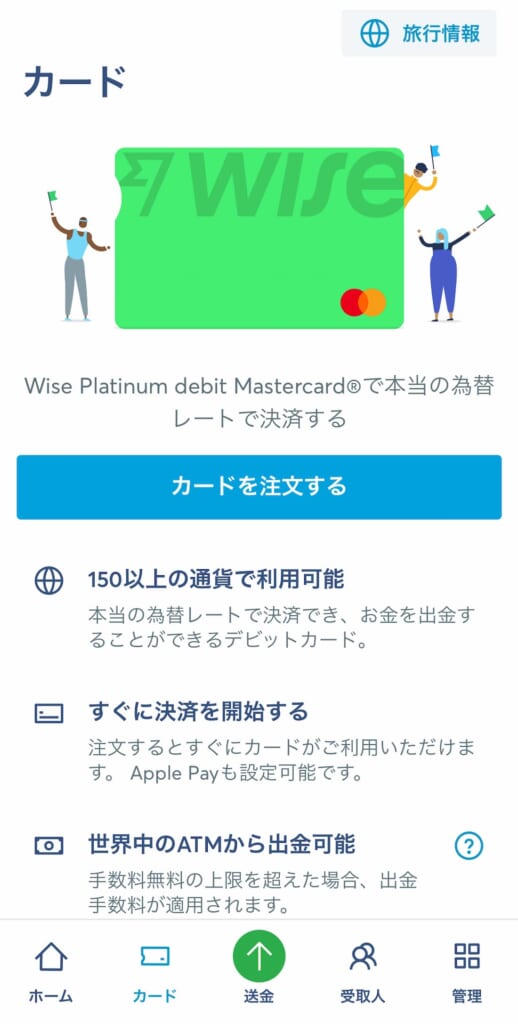 WISE デビットカード