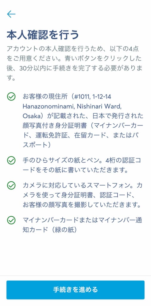 WISE 本人確認