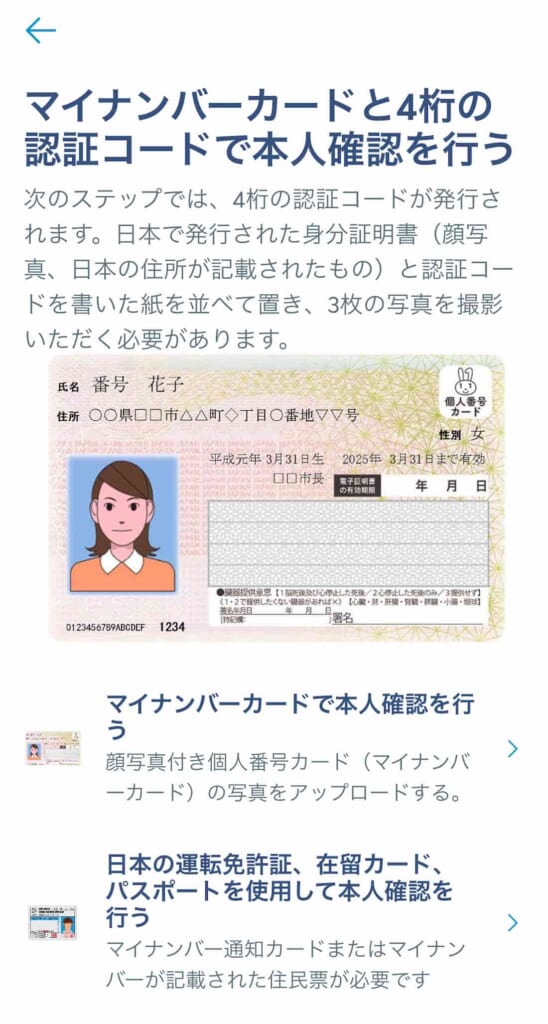 WISE 本人確認