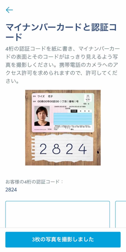 WISE 本人確認